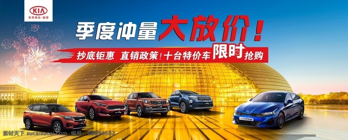 起亚海报图片 起亚 海报 悦达起亚 金色大殿 金色海报