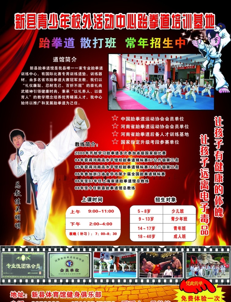 散打 宣传单 艺术字 道馆介绍 教练简介 地砖 人物 散打教学 火苗 卡通人物 星星 彩旗 dm宣传单 广告设计模板 源文件