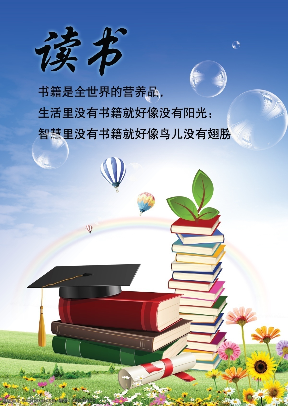 读书海报 读书 海报 模板下载 学校 校园 阅读 读书展板 学习展板 读书图片 阅读图片 节 展板 宣传 图书馆 挂画 模板 阅读节展板 全民阅读节 广告设计模板 源文件