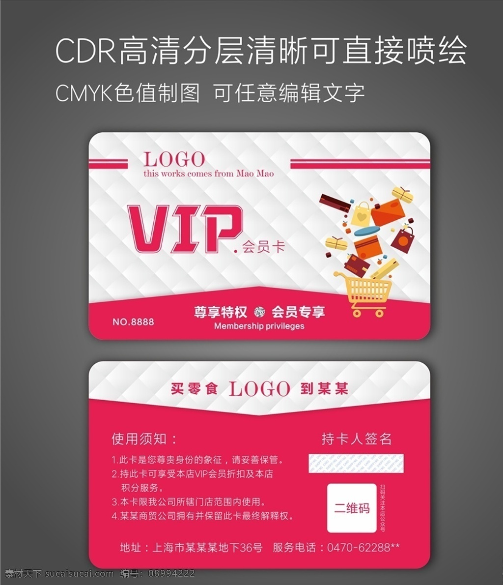 超市 会员 积分 卡 超市会员卡 超市积分卡 超市vip卡 vip 贵宾卡 vip贵宾卡 超市贵宾卡 名片卡片