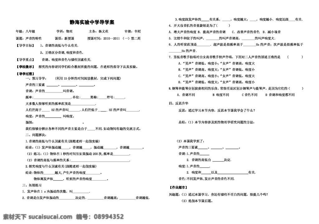 物理 人教 版 声音 特性 导 学 案 八年级上 教案 人教版
