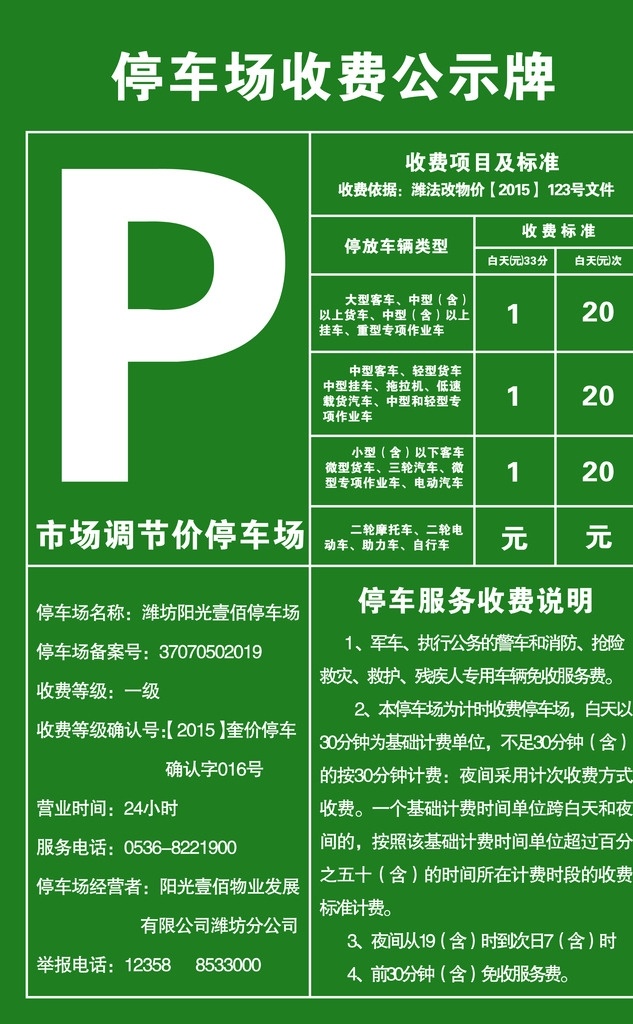 停车场收费 停车 停车场 蓝色 绿色 p 收费标准 标志图标 公共标识标志 分层