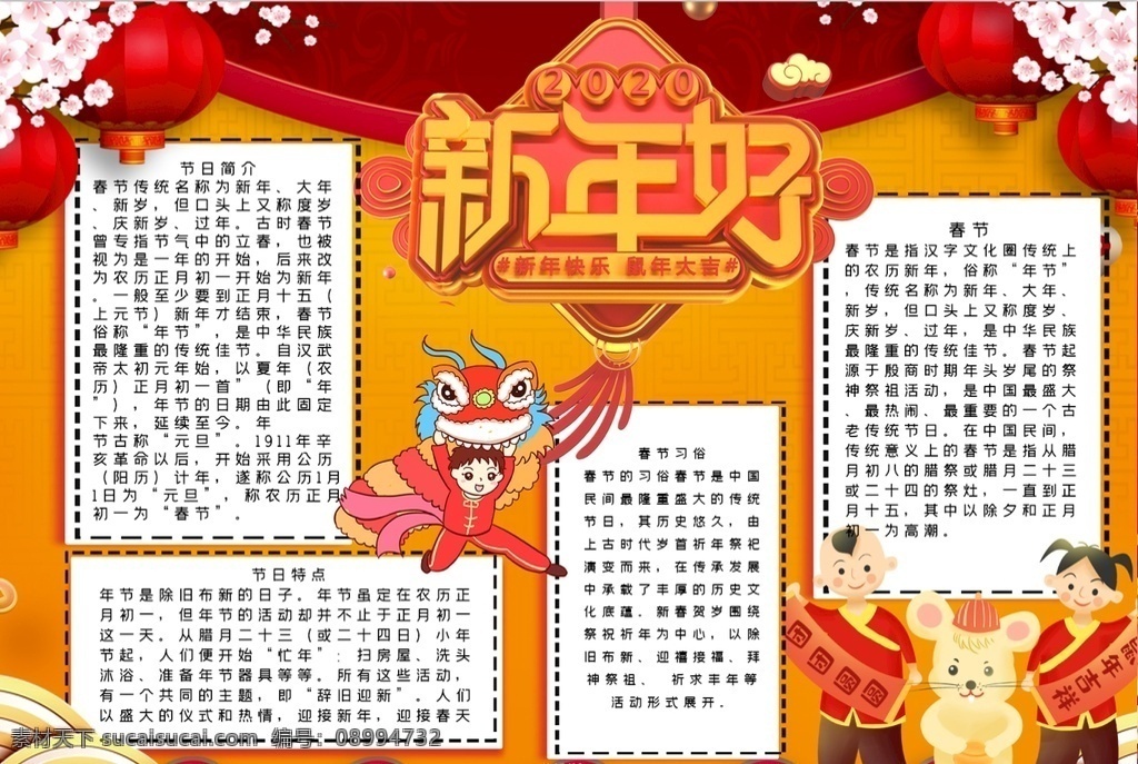 新年小报 元旦 新年 春节 过年 过节 小学 学生 小学生 学校 学习 阅读 读书 科学 卡通 儿童 孩子 小报 成长册 成长 档案 海报 手抄报 电子报 电脑小报