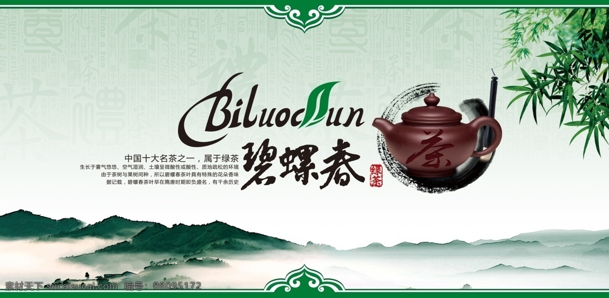 碧螺春 创意 茶山 茶文化 白色
