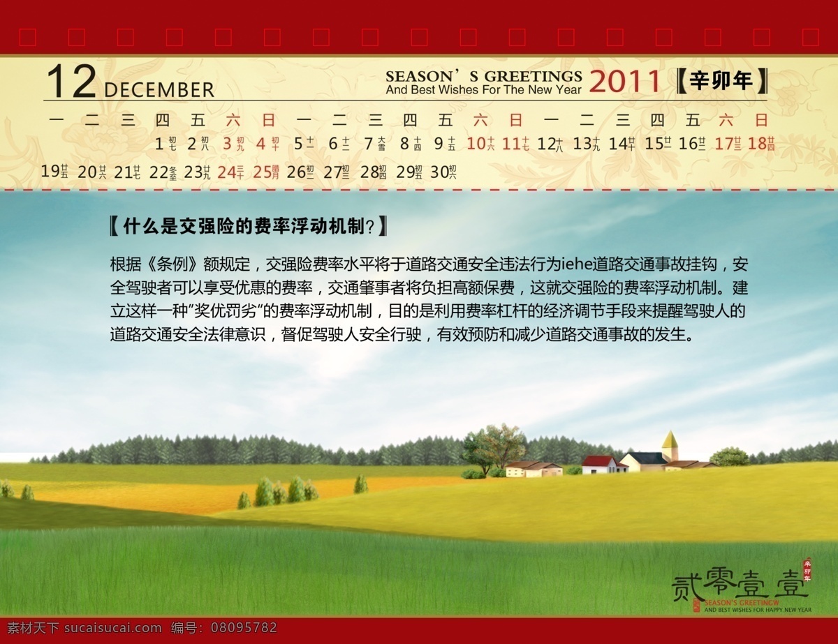 2011 年 台历 picc 风景 韩国 乡村 psd源文件