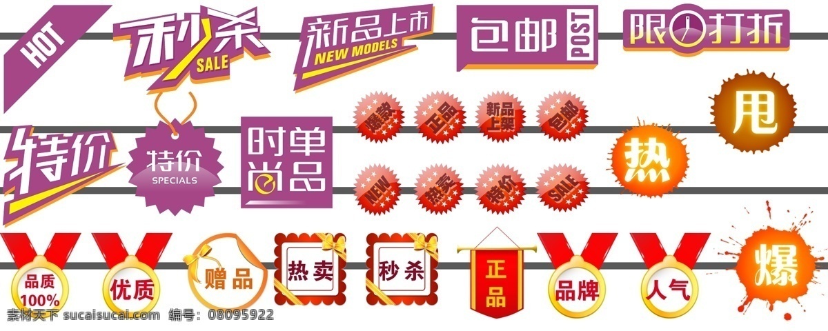 b2c qq 阿里巴巴 包邮 促销 大海报 店铺 店铺首页 淘宝 秒 杀 图标 模板下载 淘宝秒杀图标 淘宝装修 专题页 淘宝海报 c店 像素 旺铺 轮播图 店招 招牌 主图 直通车 专题 拍拍 京东 易迅 淘宝首页 详情页 聚划算 淘金币 美工 活动 购物 全屏 淘宝商城 天猫 旺旺 节日 淘宝广告 网站 网页 淘宝模板 详细 分层 源文件 淘宝素材 淘宝促销标签