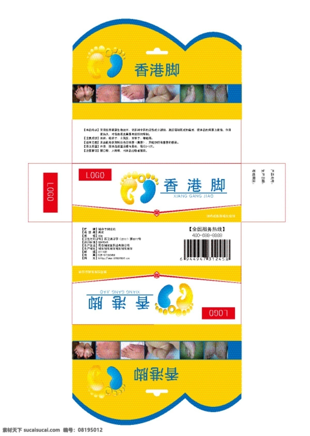 包装 包装盒 包装设计 包装矢量素材 黄色包装 脚丫 脚气膏 包装模板下载 脚气 香港脚 脚气霜 耳朵包装盒 非药品包装 矢量 矢量图 日常生活