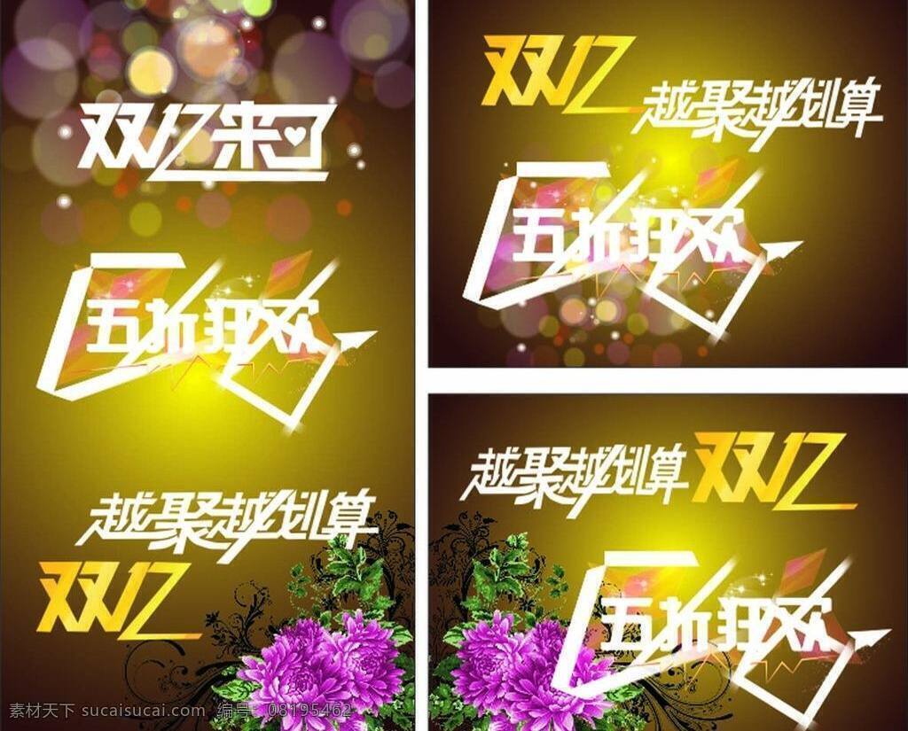 购物节 购物狂欢节 海报模板下载 海报矢量素材 节日素材 狂欢节 礼物 双12淘宝 海报 双 矢量 模板下载 双12海报 等你来抢 喜庆 深红背景 双12背景 12月12 淘宝双12 全民疯抢 礼物盒 气球 星光 双12素材 淘宝 双12 提前 开 抢 双12开抢 其他模板 淘宝素材 淘宝促销标签