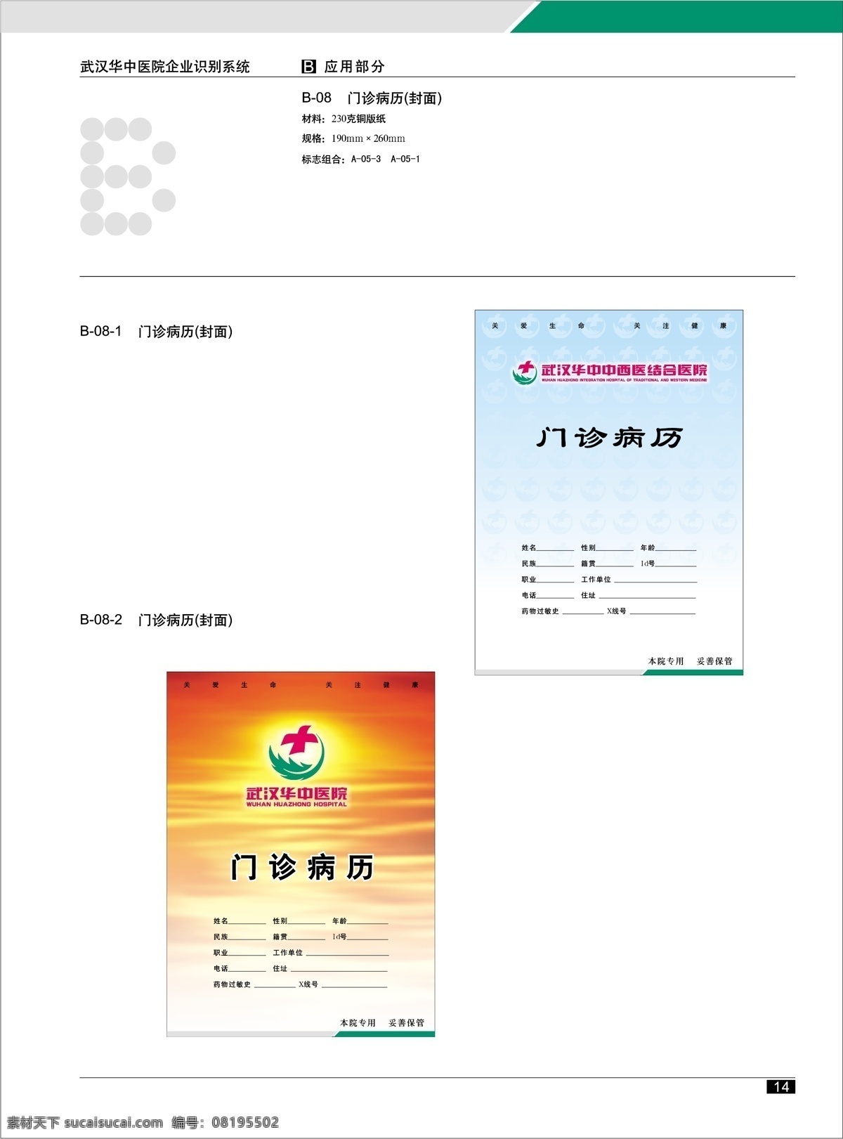 武汉 华 中医院 vi vi宝典 vi设计 矢量 文件 psd源文件