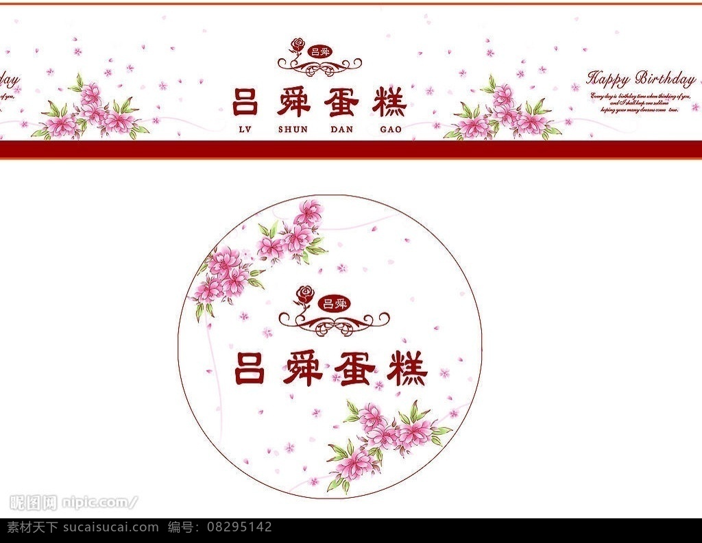 蛋糕盒 精品蛋糕盒 蛋糕 盒 图案 广告设计模板 包装设计 源文件库 300psd