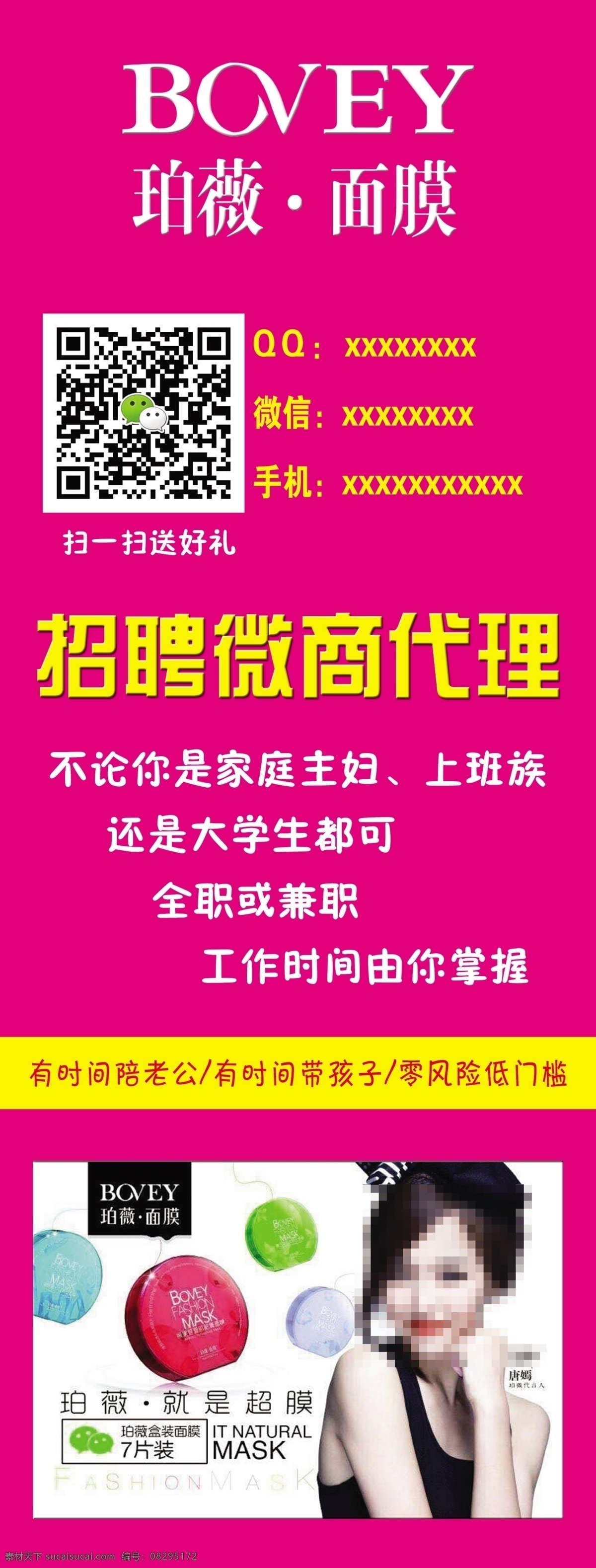 珀薇面膜 招聘代理 有时间看孩子 有时间陪老公 零风险低门槛