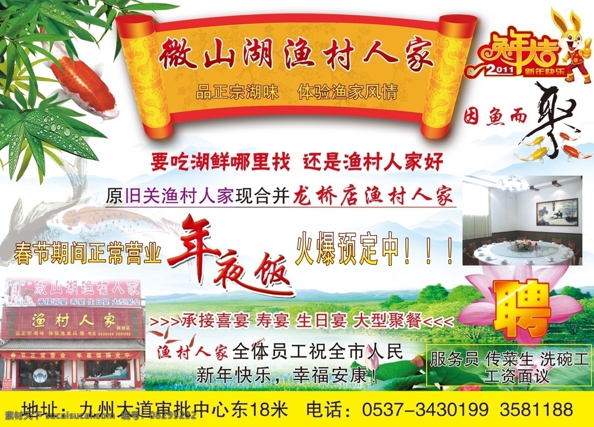 微山湖 渔村 人家 饭店 金鱼 兔年大吉 年夜饭 艺术 字体 聚艺术字体 聘艺术字体 大盆鱼 分层 源文件