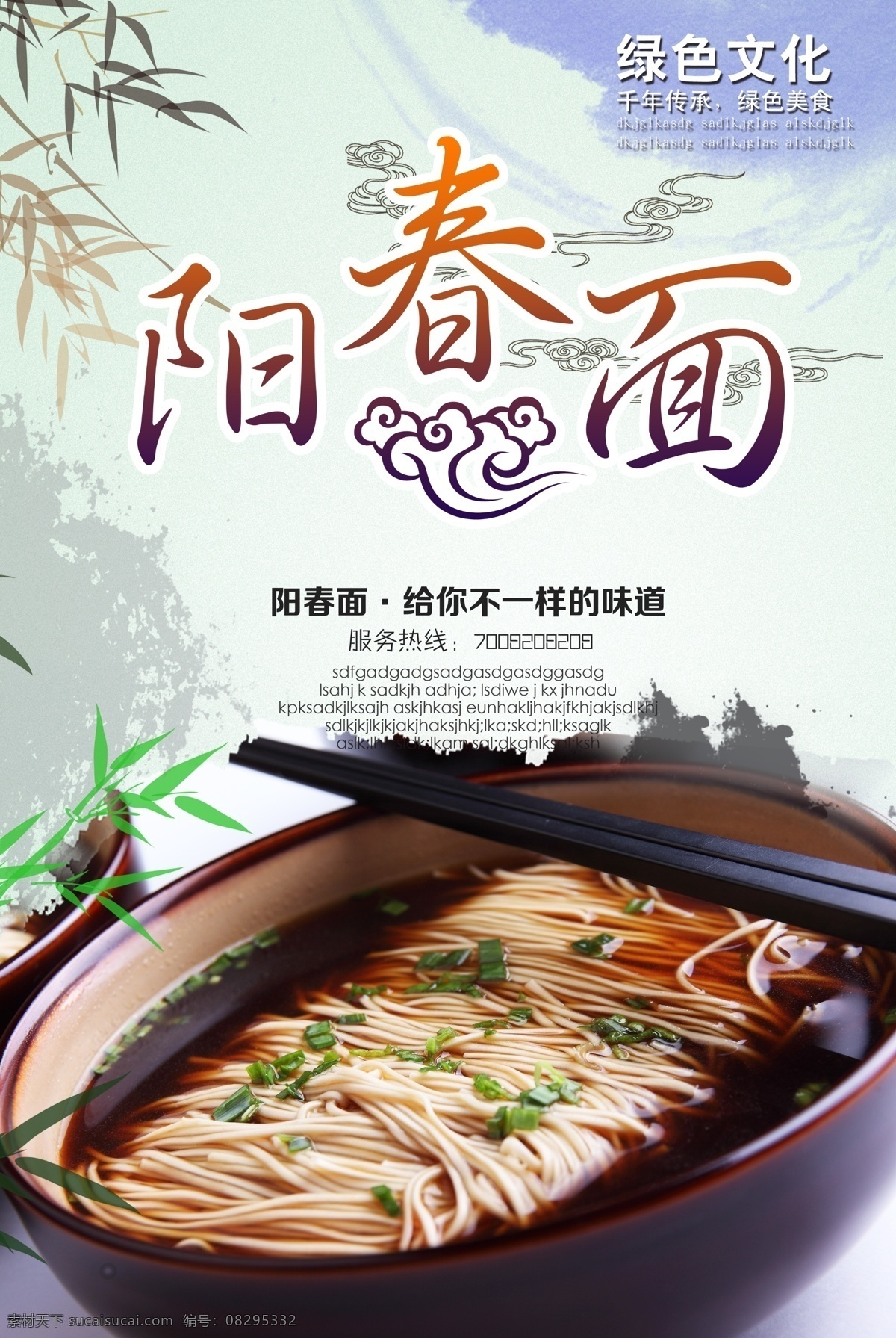 阳春面 阳春面海报 阳春面条 阳春面展板 阳春面馆 阳春面包装 阳春面广告 阳春面小吃 阳春面食 上海阳春面 阳春面标签 兰州牛肉面 河南烩面 冷面 北京炸酱面 山西刀削面 杭州片儿川 昆山奥灶面 镇江锅盖面 四川担担面 武汉热干面 重庆小面 油泼面 芜湖虾子面 臊子 炒面 面条 面条文化 面条包装 美食海报