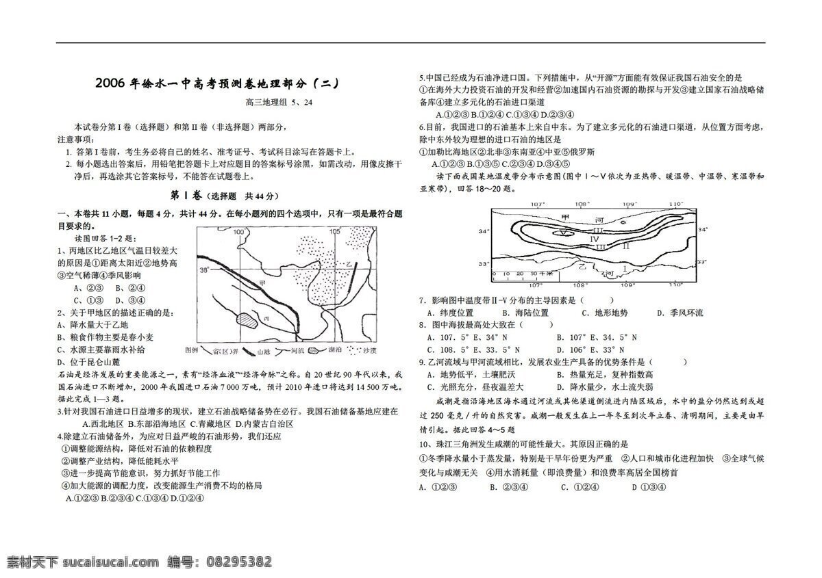 地理 人教 版 河北 高考 预测 卷 部分 试卷 份 人教版 必修1