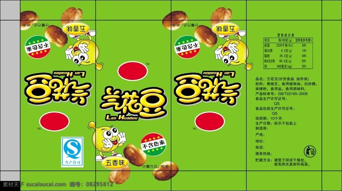 兰花豆 小食品 休闲食品 包装设计 ps