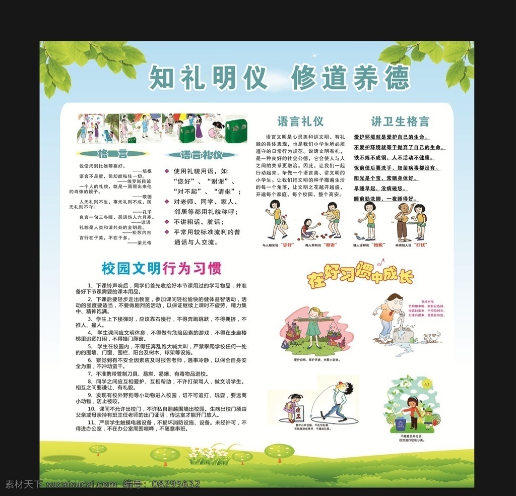 知礼明仪 修道养德 校园文明 文明校园 道德礼仪 道德 礼仪 文明礼仪
