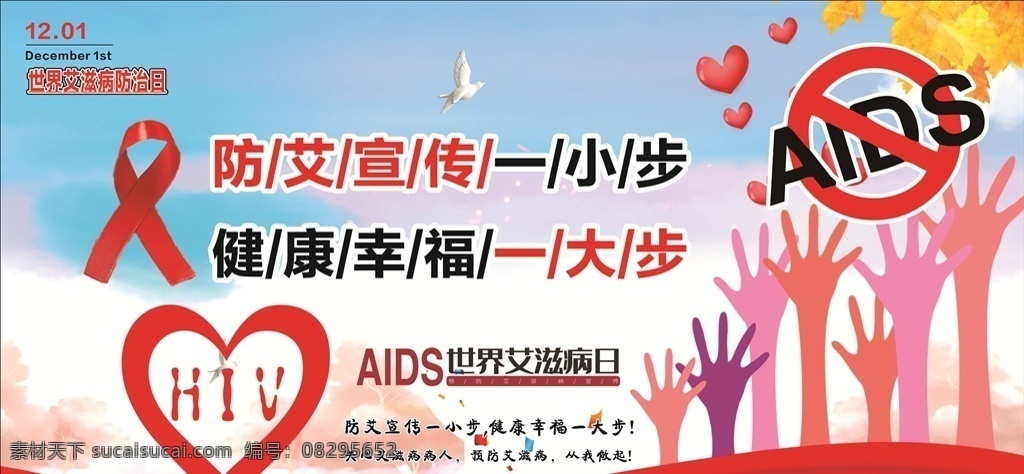 hiv 艾滋病 展板 艾滋病日 2017年 艾滋宣传标语 防艾 国际艾滋病日 性健康 艾滋宣传广告 世界艾滋病日 艾滋病海报 艾滋病广告 艾滋病宣传栏 艾滋病板报 艾滋病标志 艾滋 aids 预防艾滋病 关注艾滋病 艾滋病展板 两性健康 艾滋病日展板 艾滋病日宣传 红丝带 关注艾滋