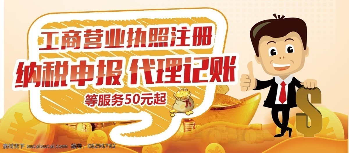 工商 营业执照 注册 贷款 宣传单 名片 纳税申报 代理记账 营业执照注册 传单 代金券 贷款传单 纳税 优惠券