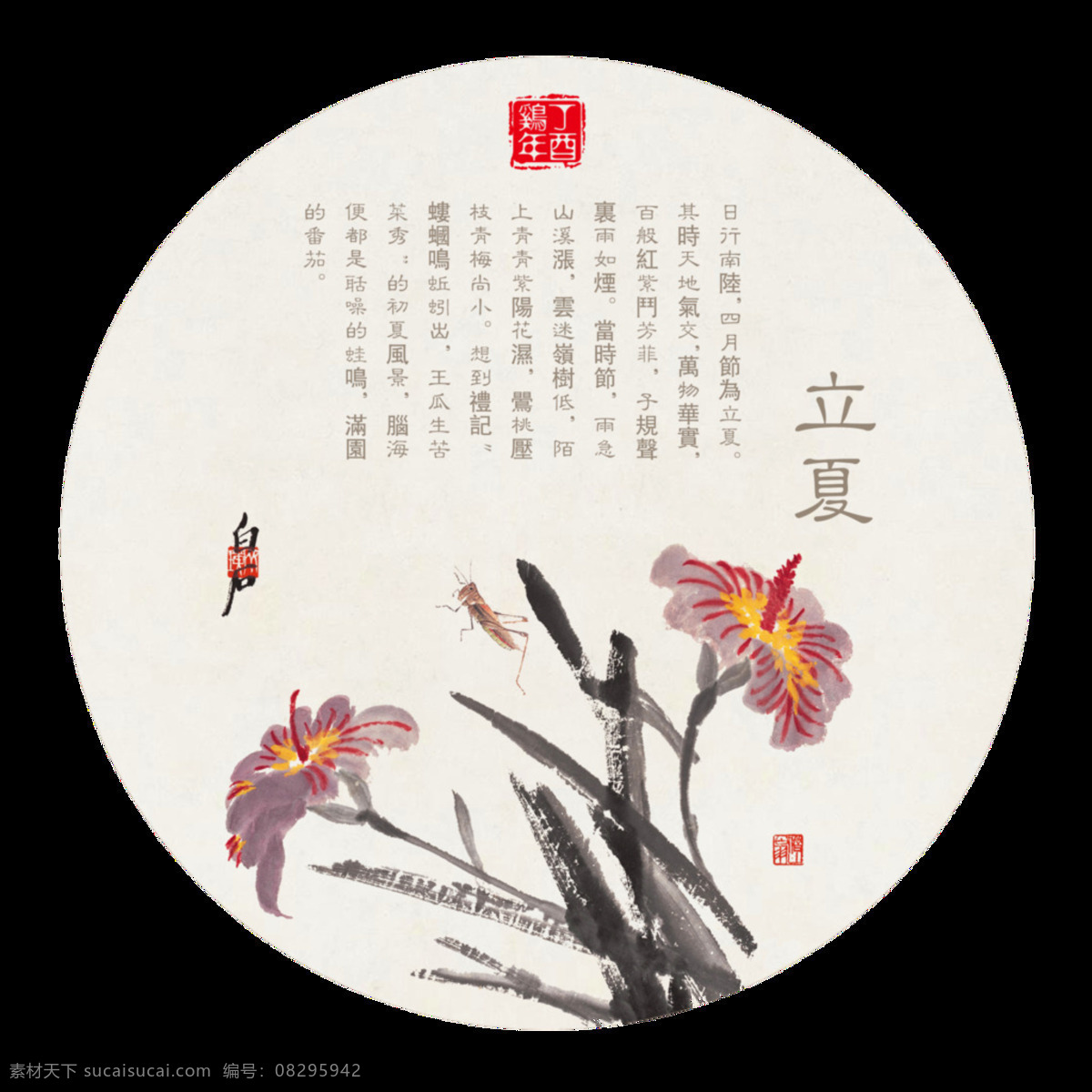 中国 风 清新 粉 紫色 花朵 立夏 节气 元素 二十四节气 红色印章 节日元素 植物 节气元素 粉紫色花朵 灰色汉字