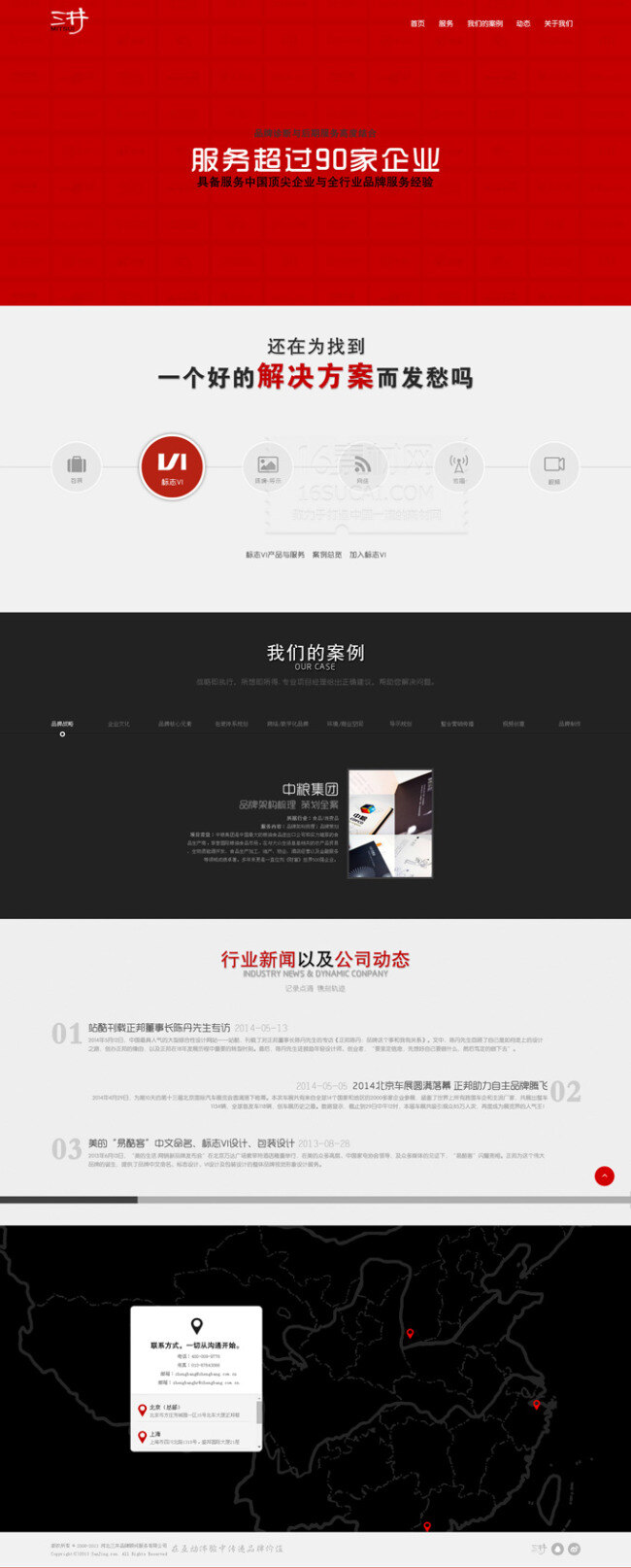黑白 红 三 色 网站 黑白红 三色 白色