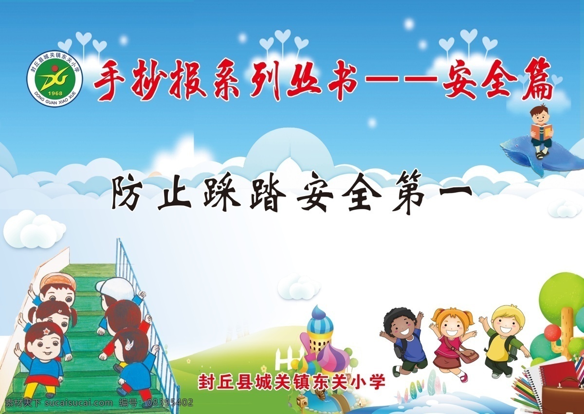 手抄报 封面 封皮 安全 幼儿园 书籍 分层