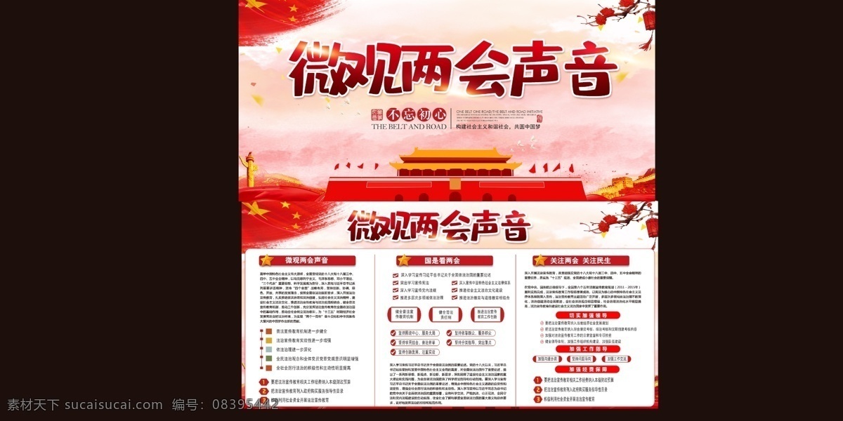 2019两会 全国两会 聚焦两会 关注两会 两会精神 两会海报 两会宣传 两会展板 两会背景 两会报告 解读两会 两会内容 两会专题 两会热点