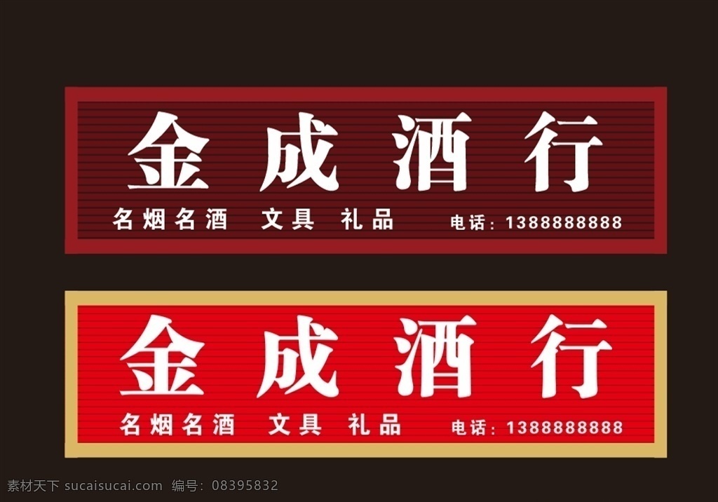 酒行门头 酒超市门头 酒行招牌 酒行牌子 酒行门楣 门头设计