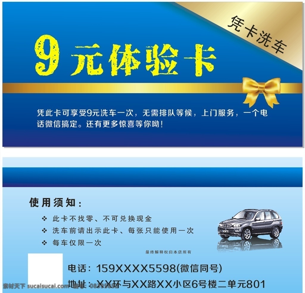 洗车卡 优惠卡 蓝色 清新 洗车 汽车美容