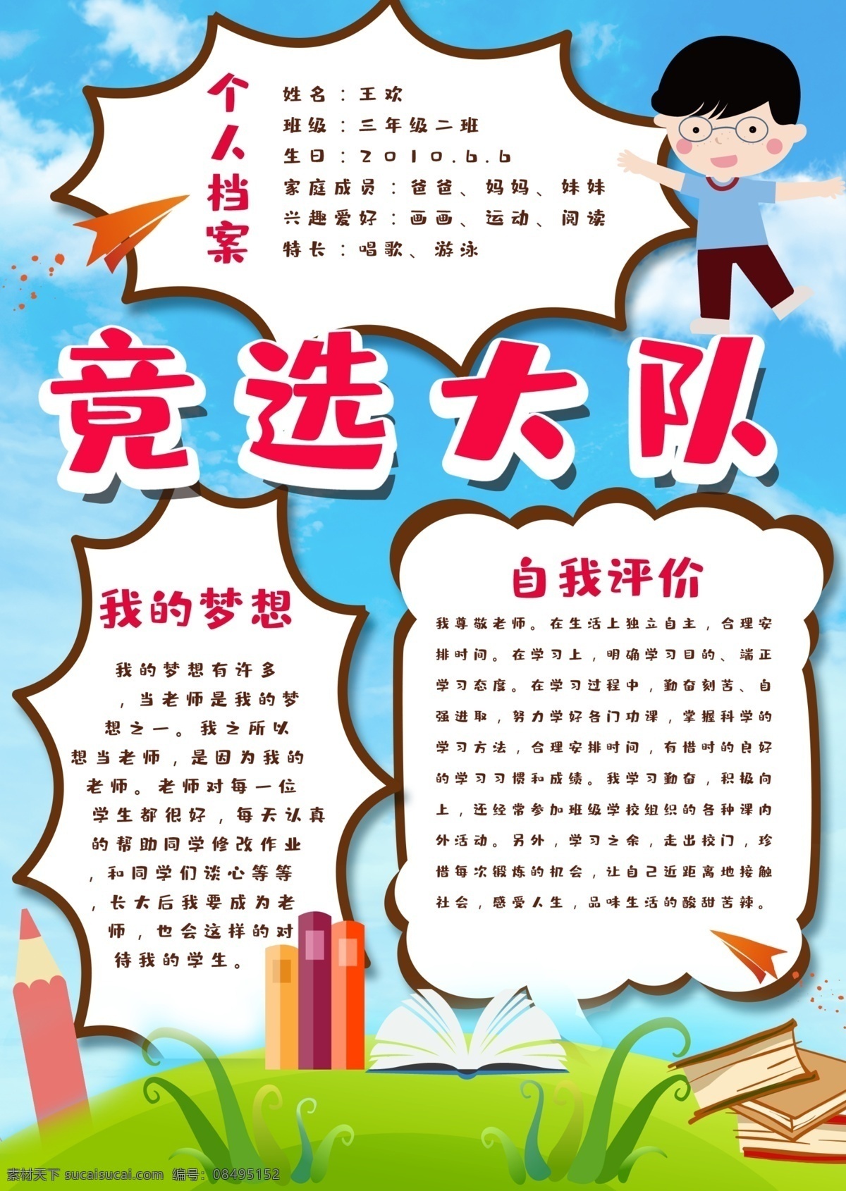蓝色 可爱 卡通 元素 小学生 竞选 大队 小报 委 小学生竞选 竞选大队委 可爱卡通 小学生卡通 卡通元素 卡通可爱 卡通小学生