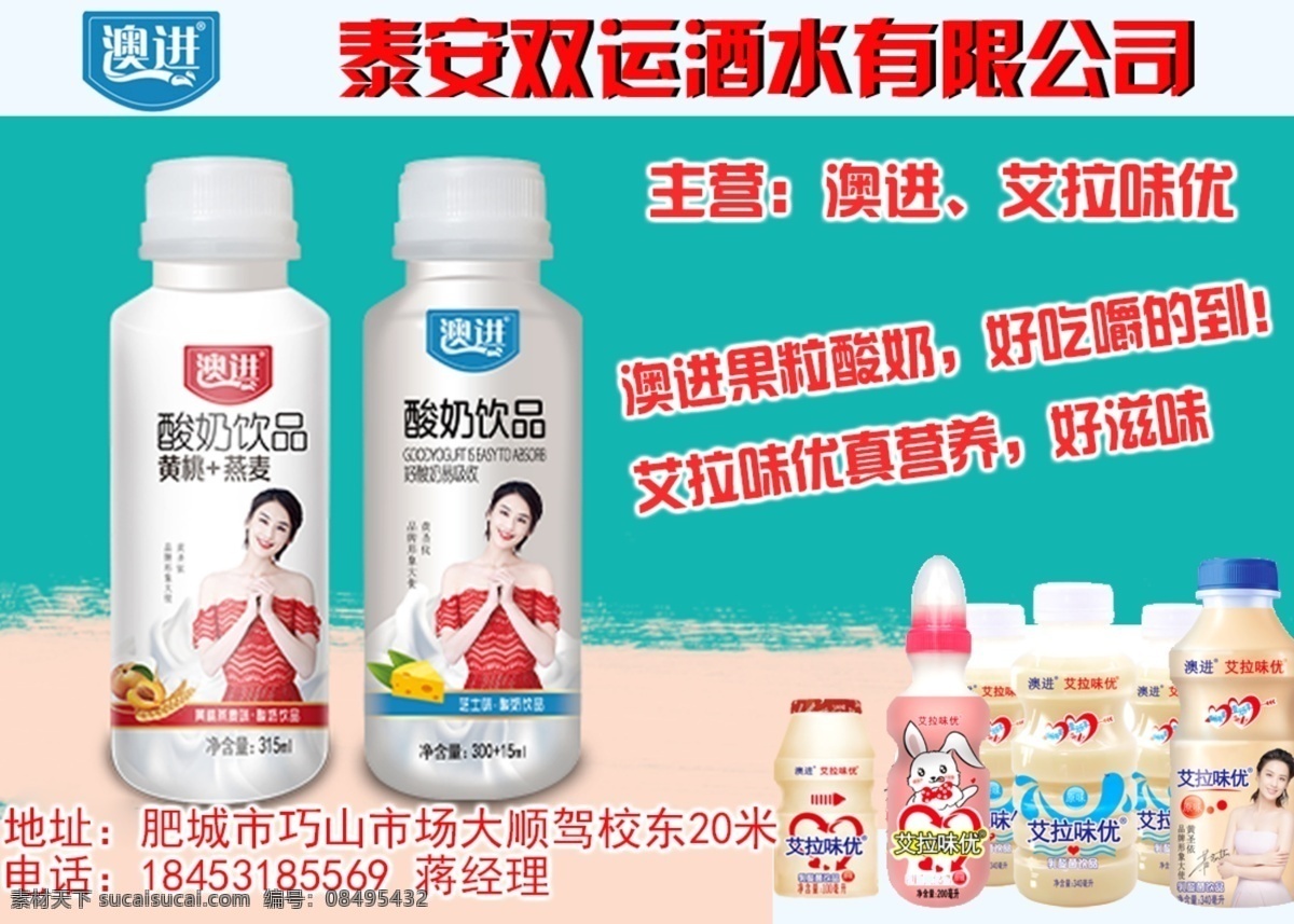 澳进 不干胶 奶 饮品 酸奶