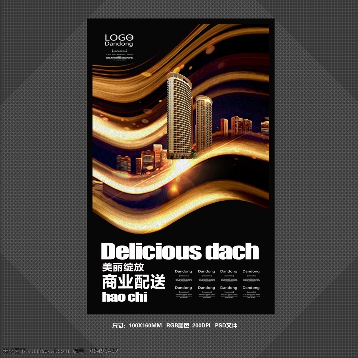 地产 招商 店铺 宣传 企业 文化 金融 美食 奢华 高端 海报 电子科技 手机 发布会 招商会 生活