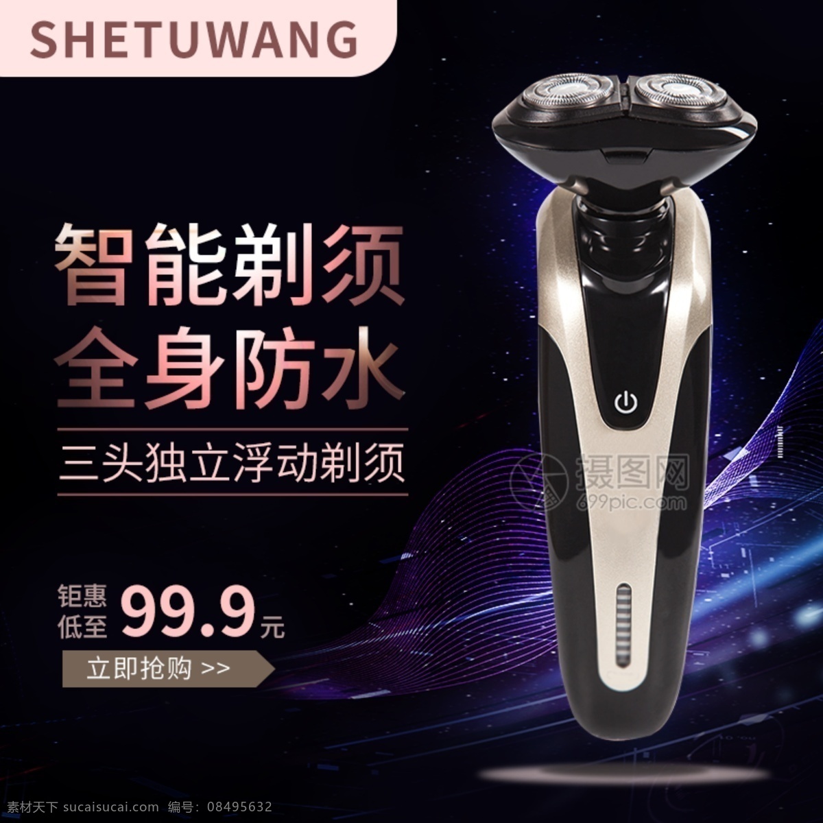 剃须刀 促销 淘宝 主 图 刮须刀 刮胡刀 电动剃须刀 剃须刀主图 电商主图 淘宝主图 天猫主图 淘宝直通车 电商 天猫