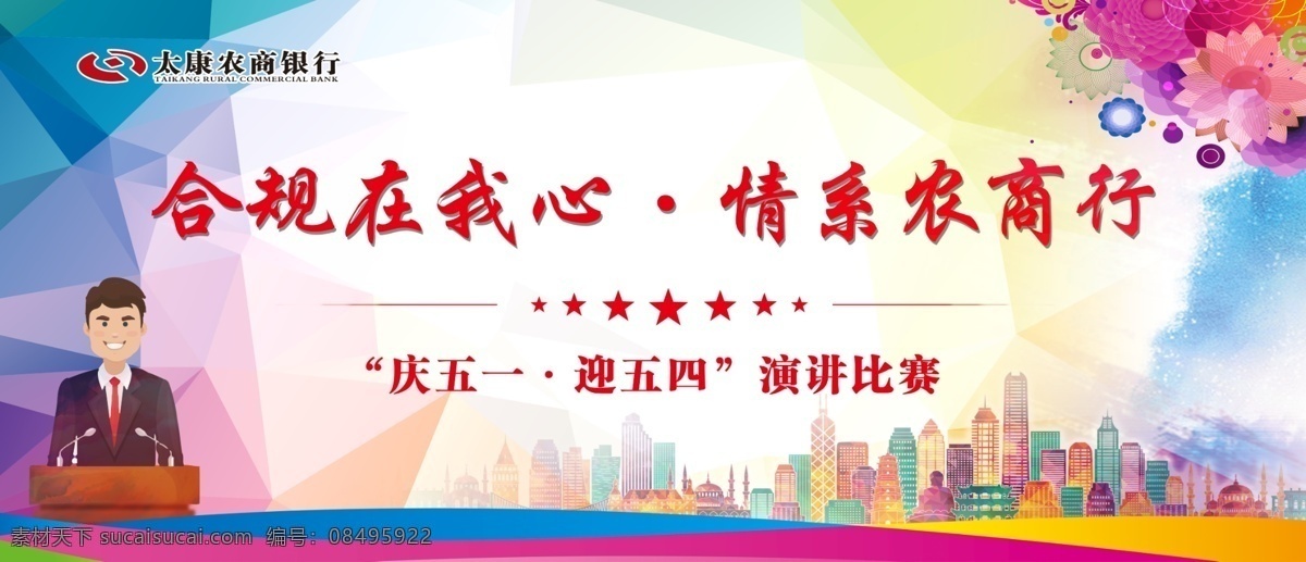 五四 演讲比赛 五四演讲比赛 比赛背景 演讲 演讲背景 比赛 五四青年节 五一 海报 海报背景 舞台 舞台背景