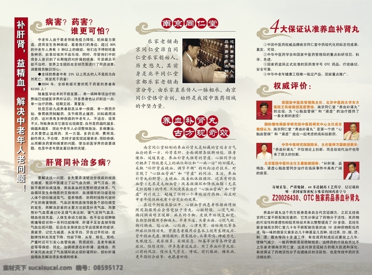 三 折页 分层 老中医 三折页 山 松 祥云 源文件 专家 养血补肾丸 南京同仁堂 psd源文件