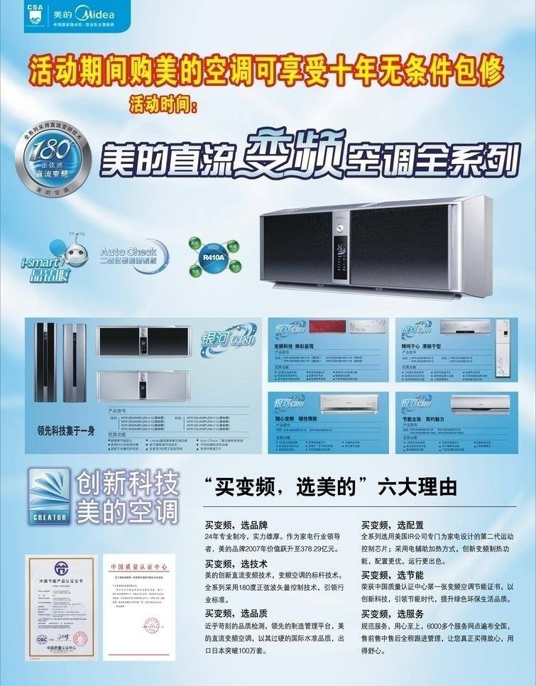 美的空调 宣传资料 美的 变频 空调 宣传 资料 矢量 模板下载 直流 全能 系列 创新科持 买变频 选 六大 理由 展板 企业文化展板