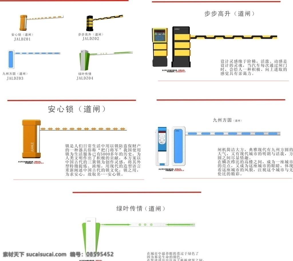 停车场道闸 停车 场道闸 4款 大方漂亮 城市建筑 建筑家居 矢量