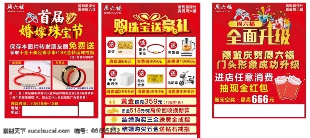 珠宝 婚嫁 节 珠宝婚嫁节 婚嫁节 周六福 珠宝单页
