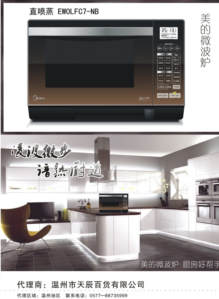 微波炉 美的微波炉 家用电器 现代厨房用具 厨房电器 厨房用品 厨房 厨具 装修装潢 室内摄影 装修装潢装饰 装饰 家具 精装 豪华 奢华 简约 现代 餐具 沙发 椅子 矢量