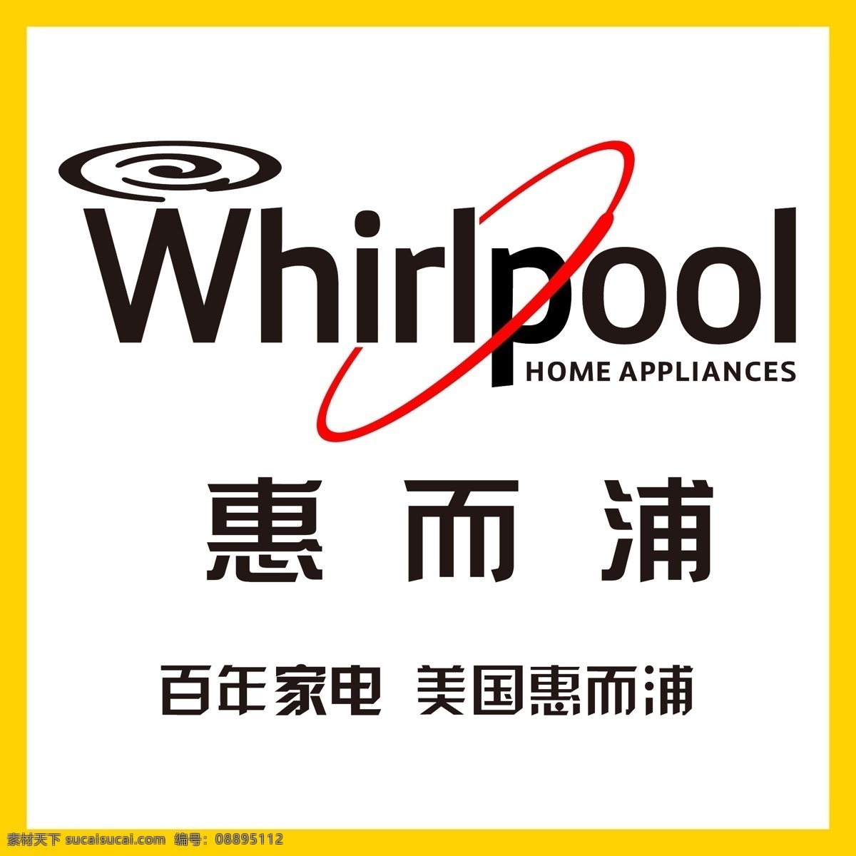 惠而浦家电 惠而浦 热水器 太阳能 家电 电器 网上商城 logo 标志 矢量 vi logo设计