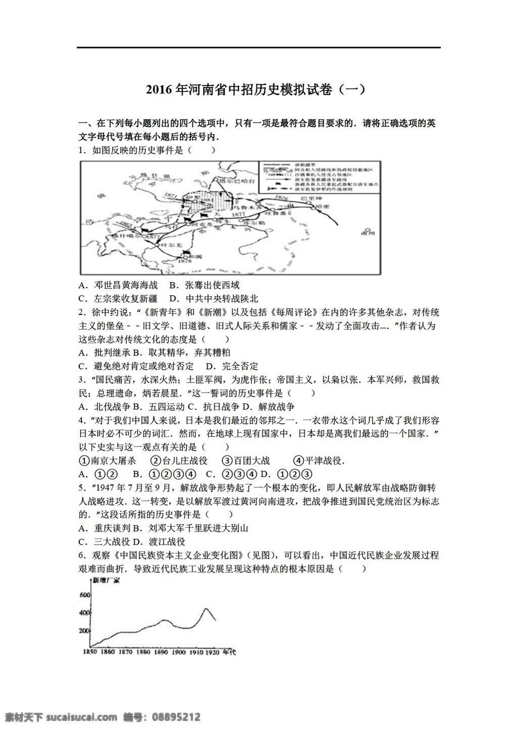 中考 专区 历史 2016 年 河南省 中招 模拟试卷 解析 版 人教版 中考专区 试题试卷