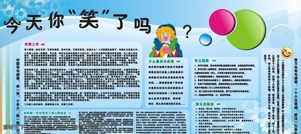 企业板报 开心 笑 展板模板 矢量