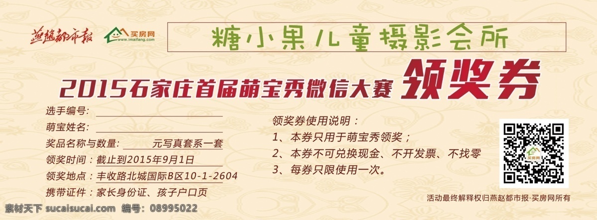 儿童摄影券 儿童摄影 折扣券 儿童代金券 儿童 儿童写真 写真代金券 幼儿摄影 幼儿写真 喜庆代金券 结婚代金券 婚庆代金券 婚介代金券 婚礼代金券 婚介所代金券 礼仪代金券 相亲代金券 代金券 婚纱代金券 摄影代金券 影楼代金券 婚庆摄影 结婚摄影 代金券素材 优惠券 摄影优惠券 代金券优惠券 名片卡片