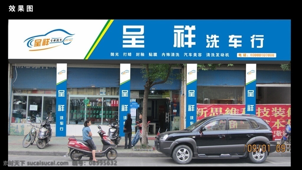 洗车 行 门 头 源文件 洗车行门头 门头设计 时尚门头 蓝色门头 修车广告 店招设计 洗车标志设计 洗车logo 呈祥洗车 汽车logo 门头广告