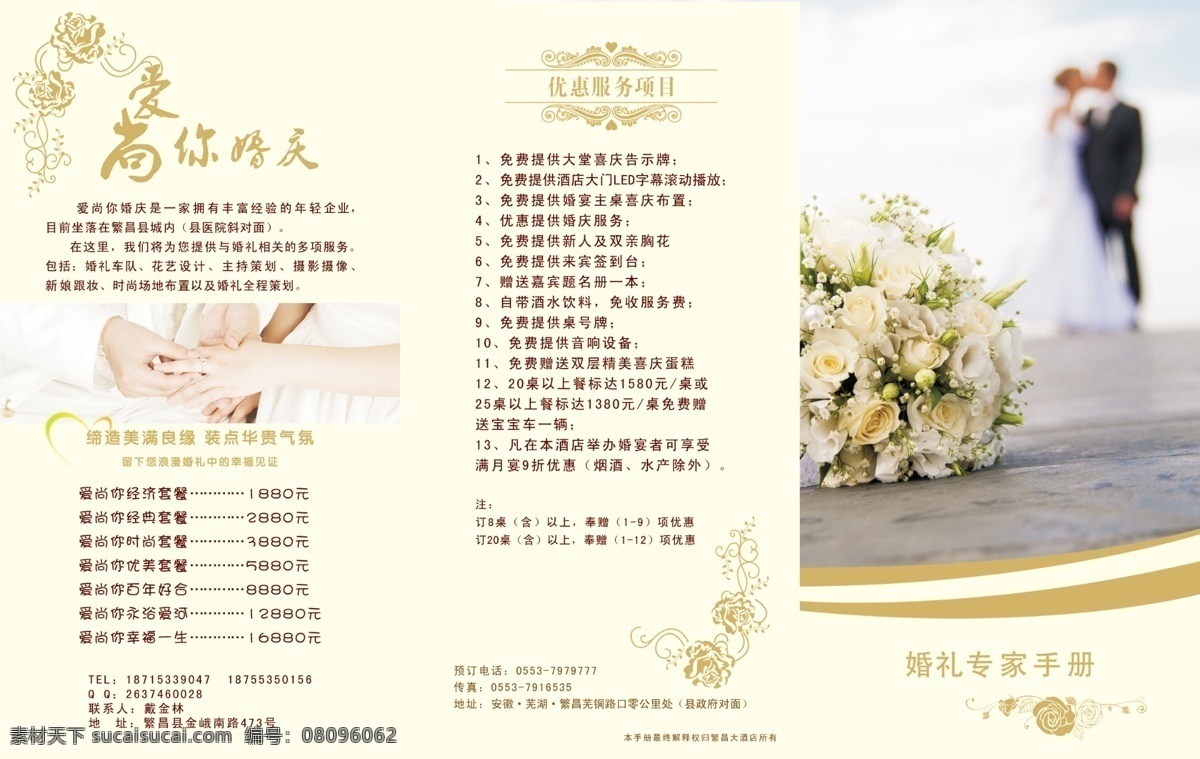 爱尚 爱心 比翼双飞 广告设计模板 华贵 画册设计 婚庆 戒指 婚礼专家手册 玫瑰 珍珠 永结同心 龙凤呈祥 天赐良缘 心心相印 优惠 套餐 良缘 幸福 浪漫 源文件 其他画册封面