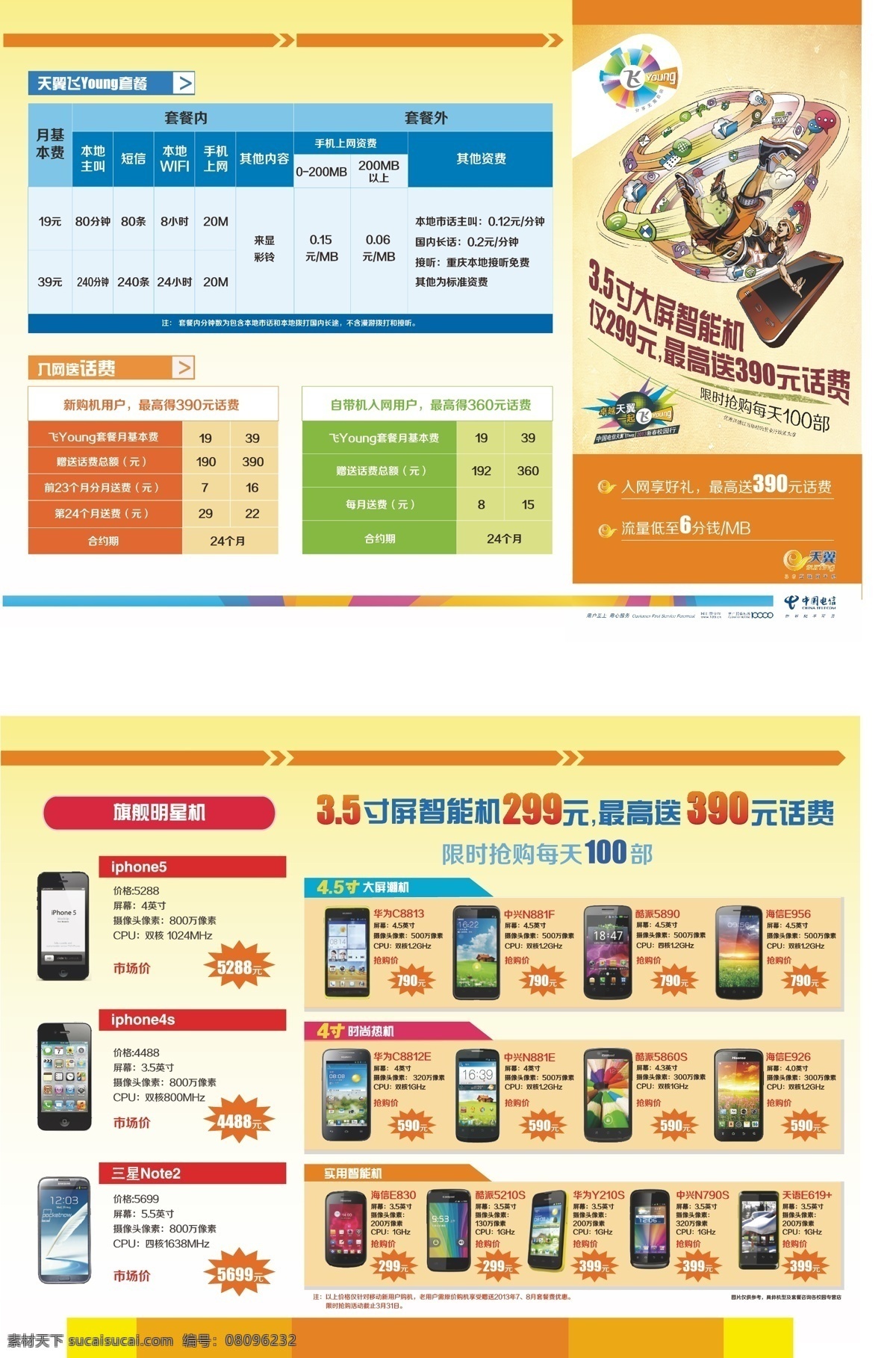 3g dm宣传单 翅膀 触摸屏 大降价 动感音乐 广告 广告设计模板 校园 套餐 折页 天翼 校园卡 开学 送话费 易丰 智能手机 黄色 矢量图 矢量 天翼智能机 手机 中国电信 飞young 创意 电信 运动人物 时尚运动 滑板运动 跃起扣篮 街舞人物 源文件 手机促销 换 选 易卡通 促销海报