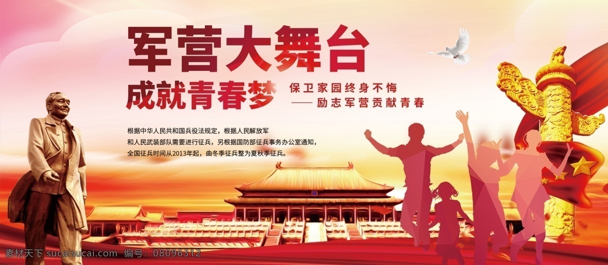展板 展架 党建 参军 党建展板 梦想