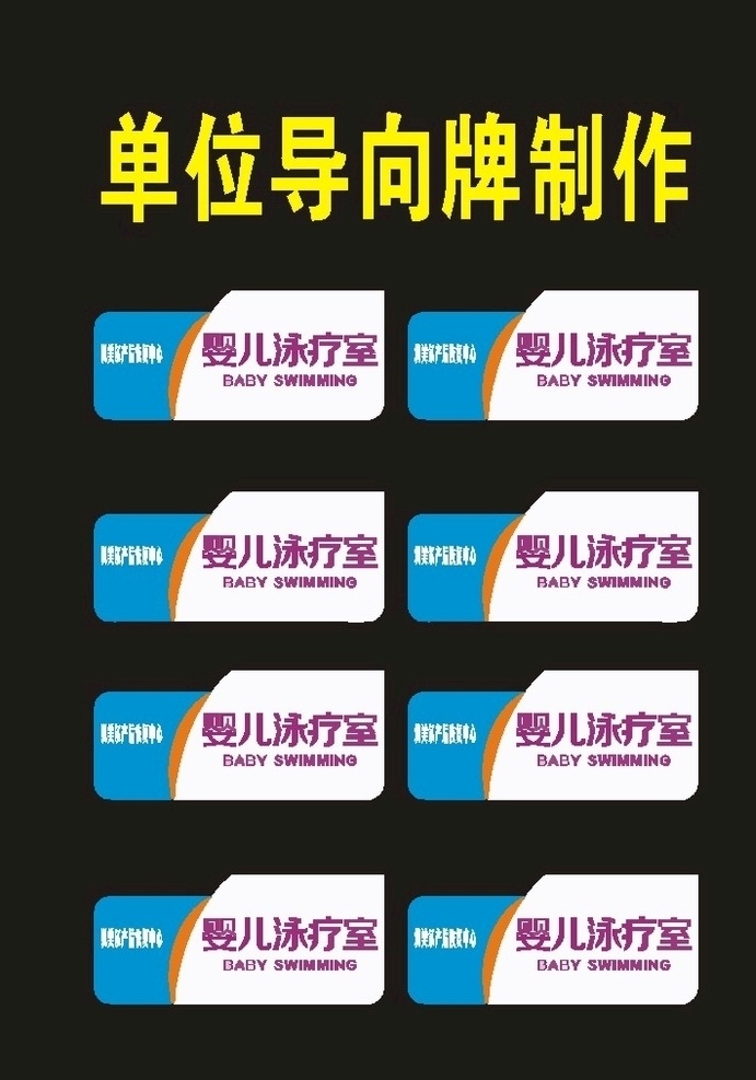 原创 科室 牌 高级 门牌 科室导向 导向牌 标示牌 标志牌 科室模板 导视系统 办公桌牌 导向标志 导向 会议标牌 标识牌 标志标牌 公共标牌 导向标牌 企业科室 企业标志 导视牌 导路牌 科室标志 科室挂牌图 单位科室 胸牌 胸牌制作 科室型材 胸牌标识 科室标识 科室牌 科室设计 科室图片 科室挂牌 科室标牌 标牌
