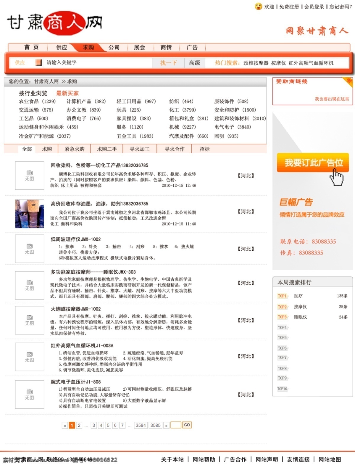 分层 产品 分类 甘肃 供应 红色 模板 网页 网页模板设计 商人网 求购 喜庆 网页模板 展会 源文件 中文模版 网页素材