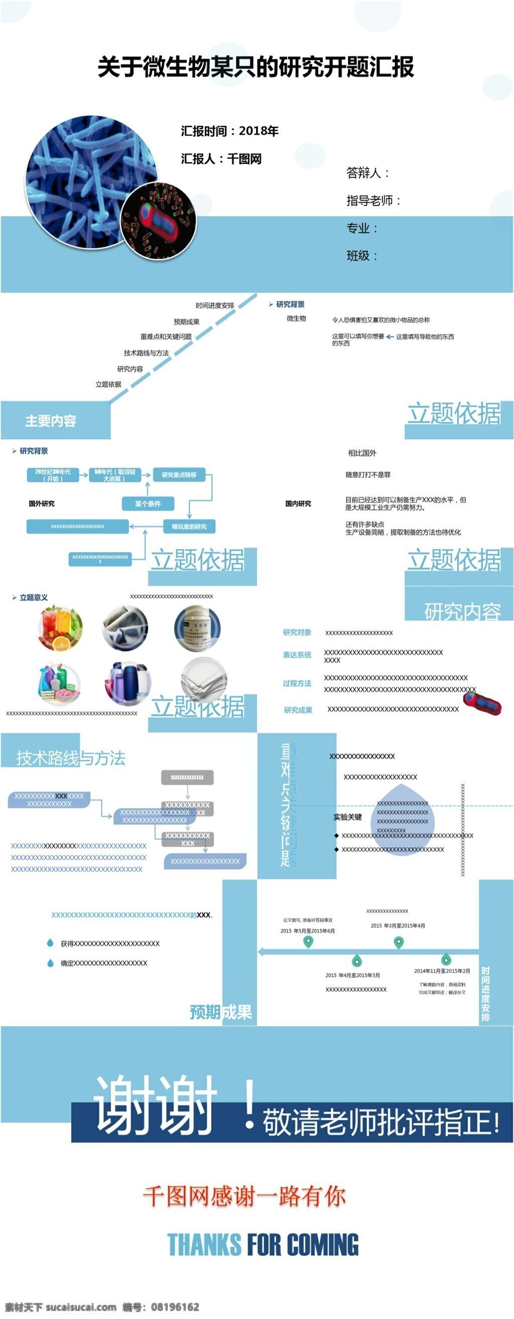 论文答辩66 论文 答辩 大学 课程 讲解 简洁ppt 产品 宣传 扁平化 通用