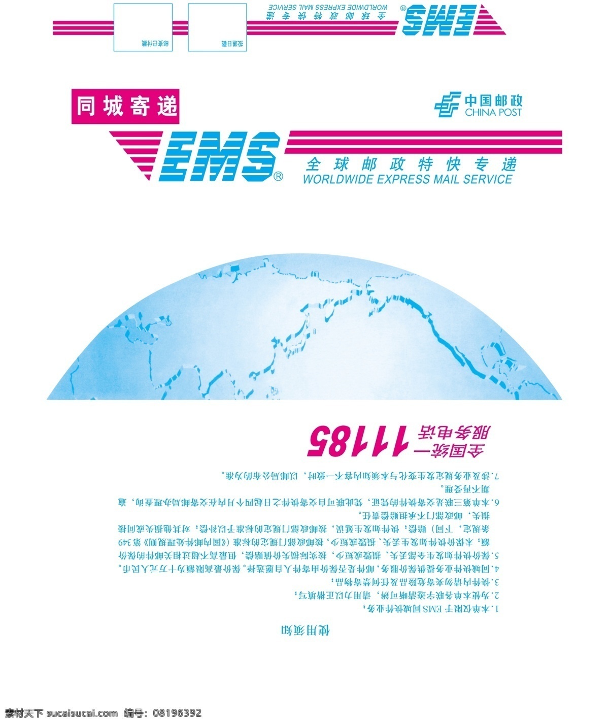 全球 邮政 特快专递 地球 ems标志 中国邮政标志 服务电话 同城寄递 中国邮政 分层 源文件